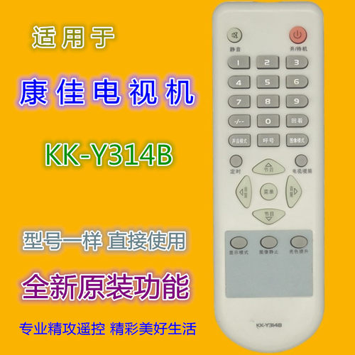 适用于康佳电视机遥控器KK-Y314B 兼用KK-Y314 KK-Y314A KK-Y3148