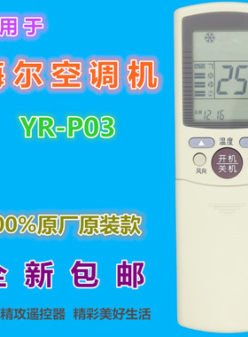 适用海尔空调遥控器YR-P03 通YR-D21 D23 YL-D08 YL-D10 D19 D24