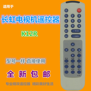 H2123K 适用长虹电视机遥控器K12R PF2118K H2188K H2599 PF2188K