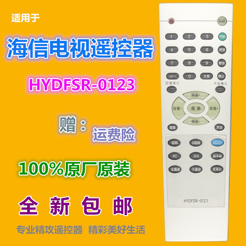 适用原装海信电视遥控器HYDFSR-0123 HYDFSR-0112 0114 0132 3277