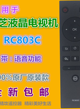 适用 东芝电视语音遥控器RC803C 803S 803J 55/75U7700C 65U6780C
