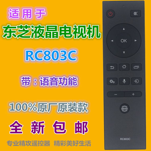 适用 东芝电视语音遥控器RC803C 803S 803J 55/75U7700C 65U6780C