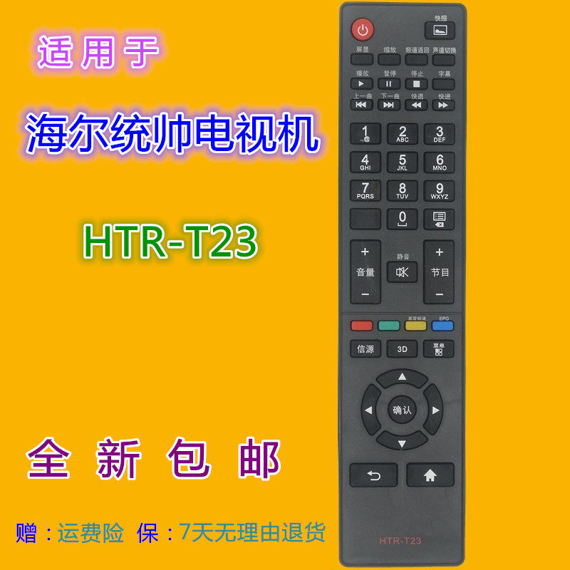 适用海尔统帅电视遥控器HTR-T23 D39LW7100 D50LW7100-D LE50KNH1