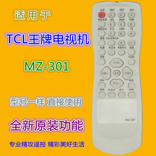 适用于TCL电视机遥控器优惠价