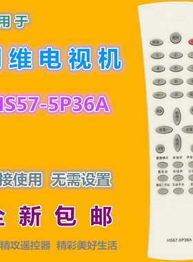 适用于 创维电视机遥控器HS57-5P36A 29T91AA 29T63AA 29TI9000