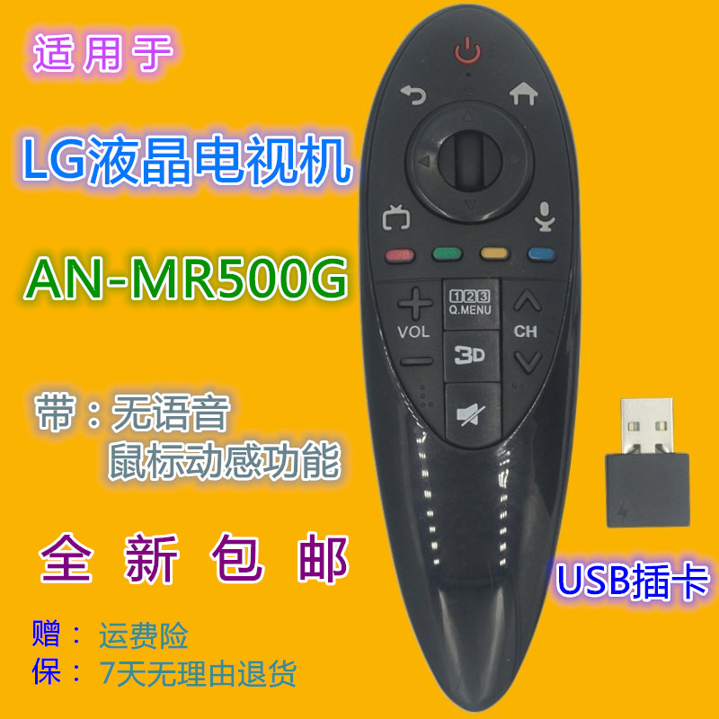 适用 LG动感智能3D电视机AN-MR500G 49UB8300 55UB8300 73975804