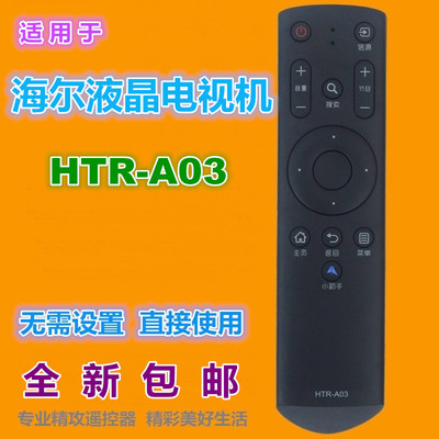 适用 海尔电视机遥控器HTR-A03 LE32B310G LE39B3500W LE42B310G