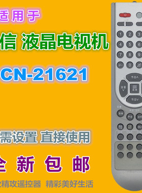适用海信电视遥控器CN-21621 TLM2633D 3233D 4077D 4628 TPW423