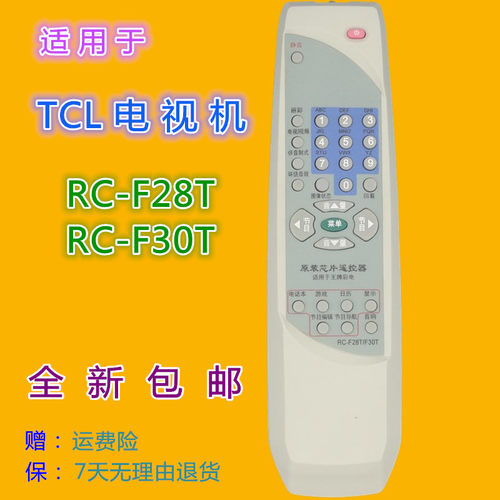 适用TCL电视机遥控器优惠