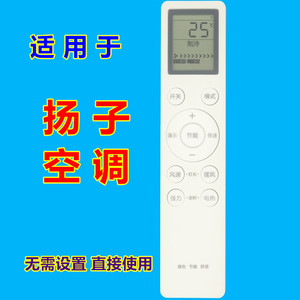 适用扬子空调遥控器KFRd-30(35)GW/LFG155FT3 KFRd-26G/LFG155fT3
