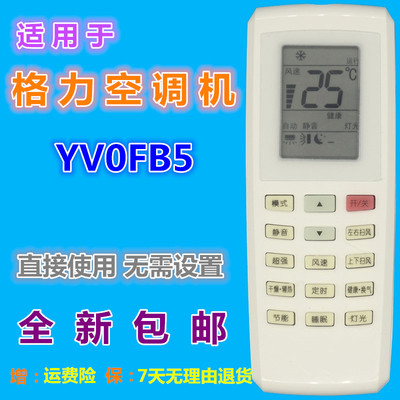 适用格力空调遥控器YV0FB5 YVOFB5 通用U酷 U雅 U铂 i酷i铂太空舱