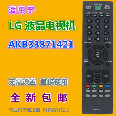 适用 LG电视机遥控器AKB33871421 26/32/37/42LH20RC-TA 22RC-TA