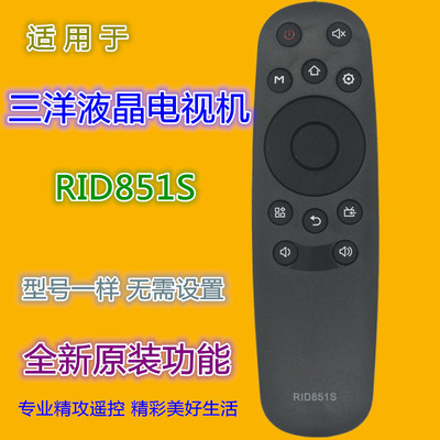 适用三洋电视遥控器RID851S 32/39/43CE2210M 43CE220M 50CE830D3
