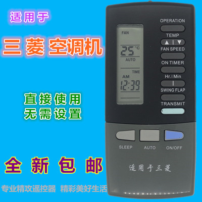 适用三菱空调遥控器优惠