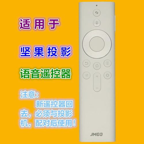 适用于坚果投影机遥控器优惠价
