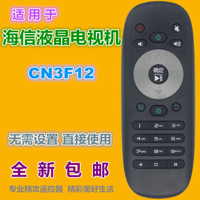 适用 海信液晶电视机遥控器CN3F12 LED32/40/48/50L288 LED32L299