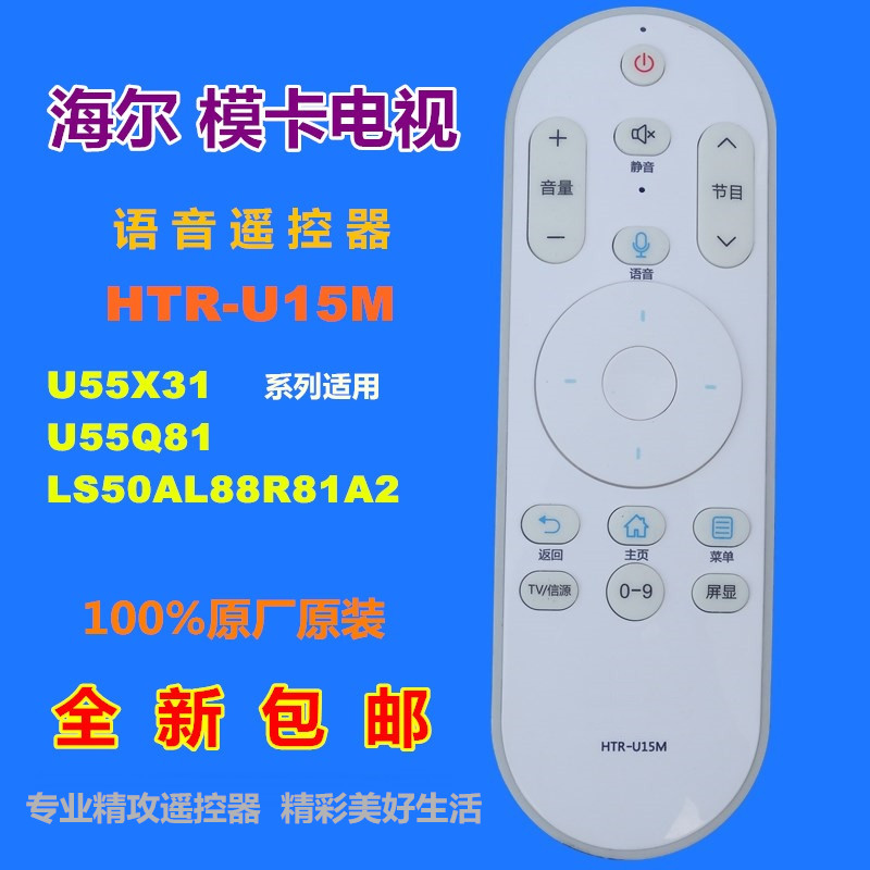 适用 海尔电视语音遥控器HTR-U15M U55X31 U55Q81 LS50AL88R81A2