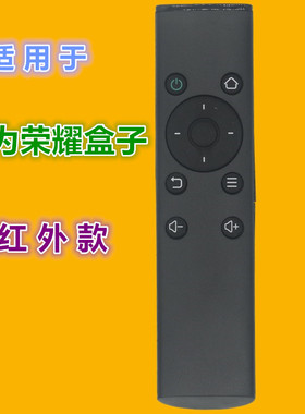 适用华为荣耀盒子 4K高清网络播放器遥控器 M310 M321 M330红外款