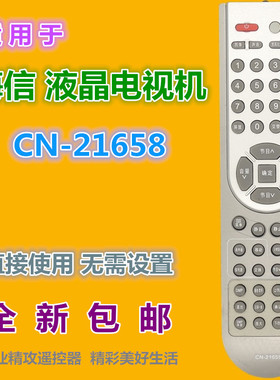 适用 海信电视机遥控器CN-21658 兼用CN-21621 CN-21655 CN-21659