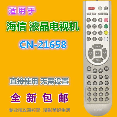 适用 海信电视机遥控器CN-21658 TLM26V66 TLM32V86PK TLM37V86K