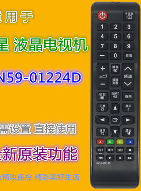 适用三星电视遥控器BN59-01224D兼BN59-01257A 01268B UA55MU6100