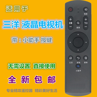 适用 三洋电视机遥控器 32/42/CE3210D 32/48/CE3410D 49CE1831D2