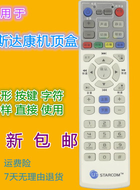 适用 UT斯达康机顶盒遥控器 P032C MC1078 MC1088L MC1110B2 兼用