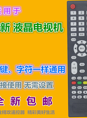 适用 夏新液晶电视遥控器3218D 3268D 323208 1324A 1322B 19L14A