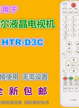 适用 海尔电视遥控器HTR-D3C LE32B7000 LE39A70W 42A70W 48A700K