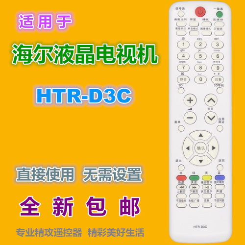 适用 海尔电视遥控器HTR-D3C LE32G3000 LE32A390P 32A720 42A70V