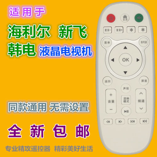 适用新飞KEG韩电Menpad 海利尔Halrie 金正 XY-900液晶电视遥控器