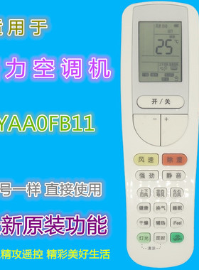 适用格力变频空调遥控器YAAOFB11 YAA0FB11兼用YAAOFB17 YAAOFB15