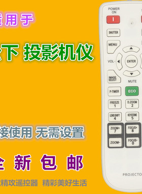 适用松下投影机遥控器PT-SLX65C/CL/SLX70C/CL/SLX74C/CL/SLX80C