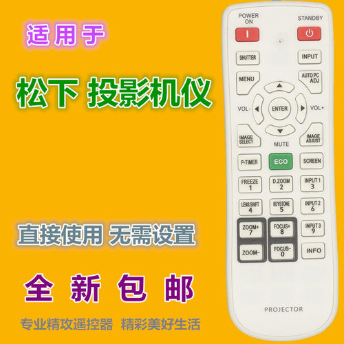 适用松下投影机遥控器PT-SLW75C/75CL SLX62C/CL SLX72CL SLW83C