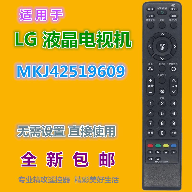适用 LG液晶电视机遥控器MKJ42519609 兼MKJ39170803 MKJ32022830