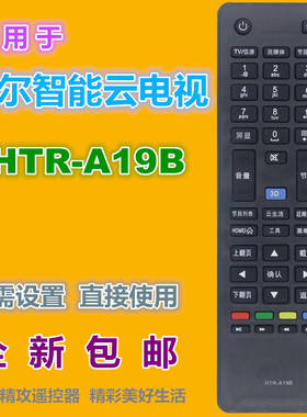 适用 海尔电视遥控器HTR-A19B LD39U6000 LE46M330P LED50A900等