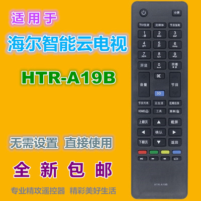 适用 海尔电视遥控器HTR-A19B LD39U6000 LE46M330P LED50A900等