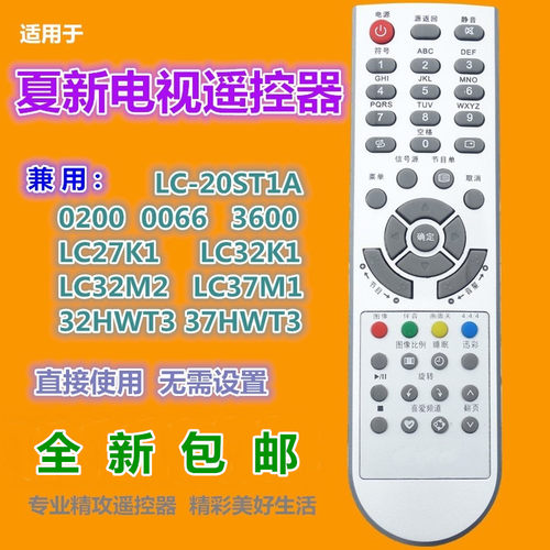 适用夏新电视机遥控器0200 0066 LC27K1 LC32K1 32M2 37M1 32HWT3