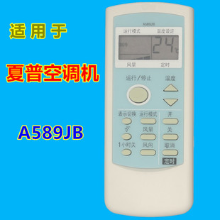 0022 兼用0013 0029 A578JB 0028SR 夏普空调遥控器 适用 A589JB