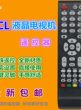 适用 TCL液晶电视遥控器LE32D99 LE42D31 LE42D8810 L24E09 32C11