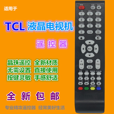 适用乐华TCL电视机遥控器LE42D88UD UD42H18 UD49H18 LED24C310A