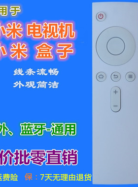 适用小米蓝牙遥控器mini小盒子 白色盒子4代 小米电视2S/3/3S遥控