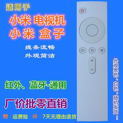适用小米盒子小米电视通用遥控器