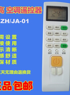 适用原装志高空调遥控器ZH/JA-01 NEW-LD18C1H3 NEW-LD24C1H3
