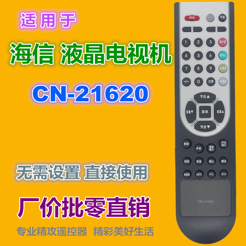 适用海信电视机遥控器优惠