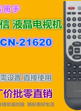 适用 海信电视遥控器CN-21620 TLM2637  TLM3237 TLM3737 TLM4237