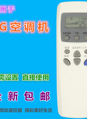 适用LG空调遥控器KT-LG3 兼LG1 LG2 6711A20016S A20016M A20016L