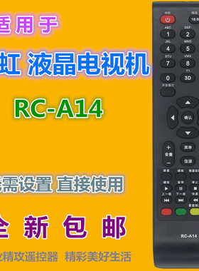 适用长虹电视机遥控器RC-A14 兼RC-A13 A15 LED42538ES LED42538N