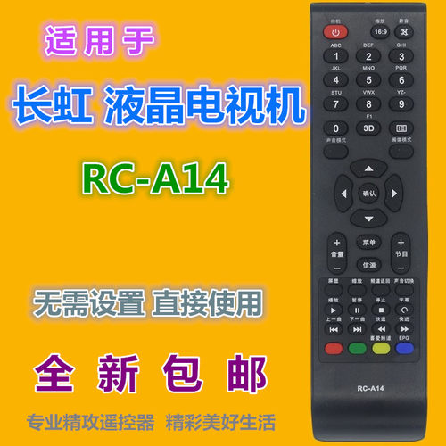 适用长虹电视机遥控器RC-A14 兼RC-A13 A15 LED42538ES LED42538N