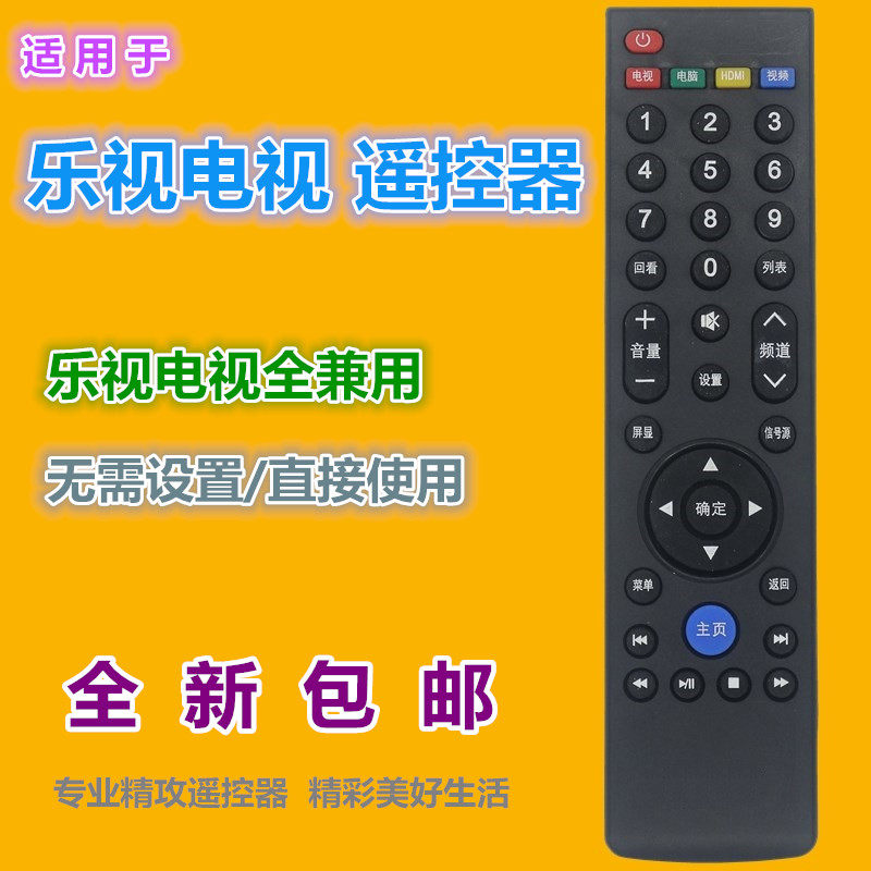 适用乐视电视遥控器 超级3代 超4 X40S X43 X50 X65 MAX70 S40 50